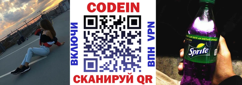 Кодеин напиток Lean (лин)  Болхов 